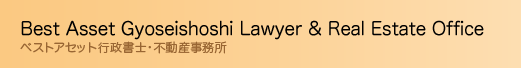 Best Asset Gyoseishoshi Lawyer & Real Estate Office